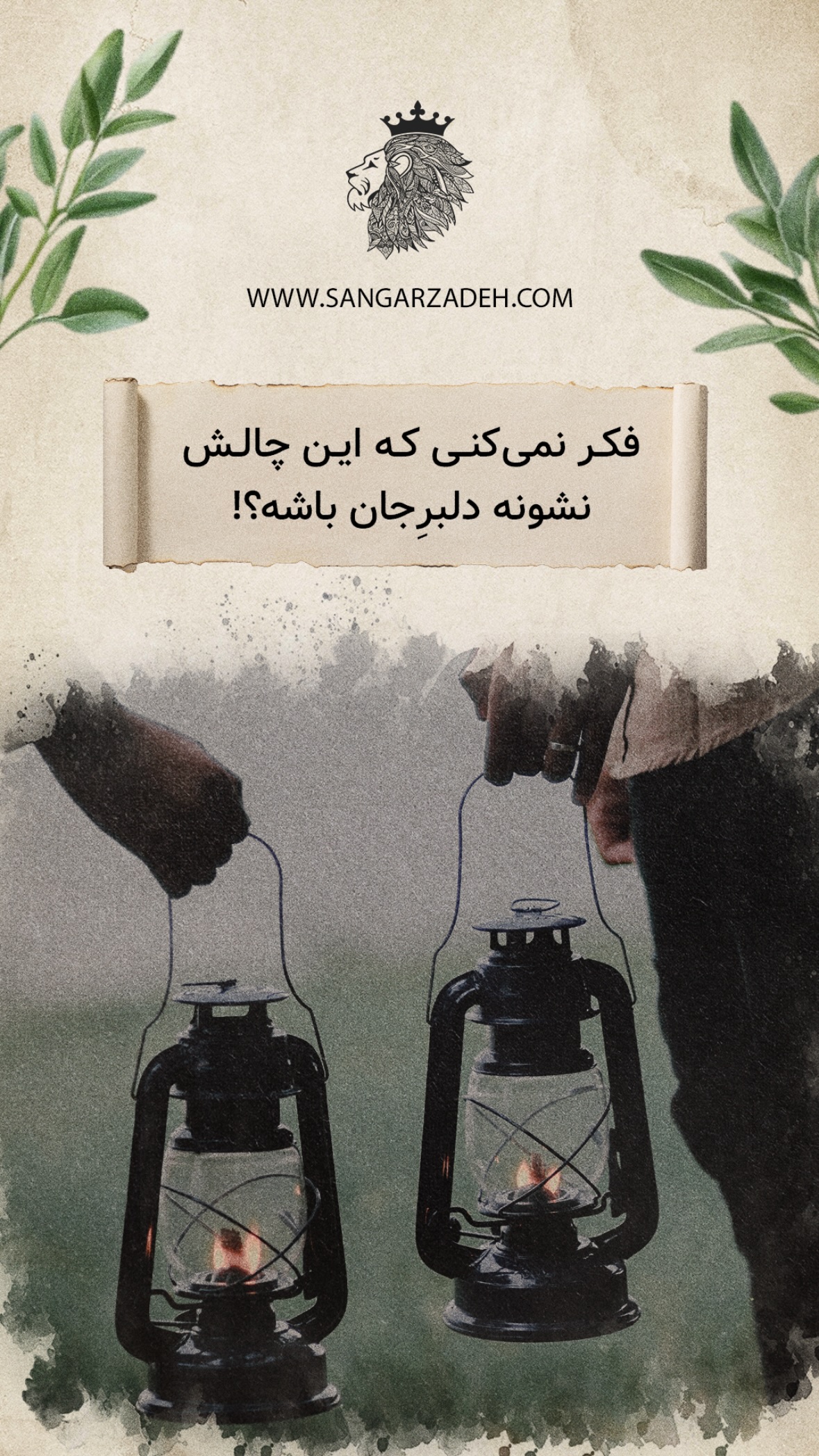  جدید ترین استوری اینستاگرام سهیل سنگرزاده