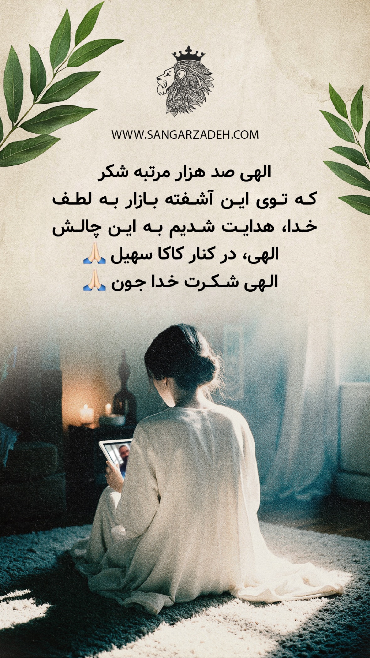  جدید ترین استوری اینستاگرام سهیل سنگرزاده