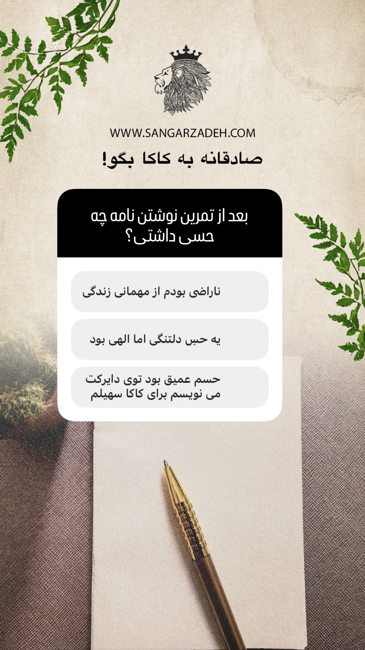  جدید ترین استوری اینستاگرام سهیل سنگرزاده