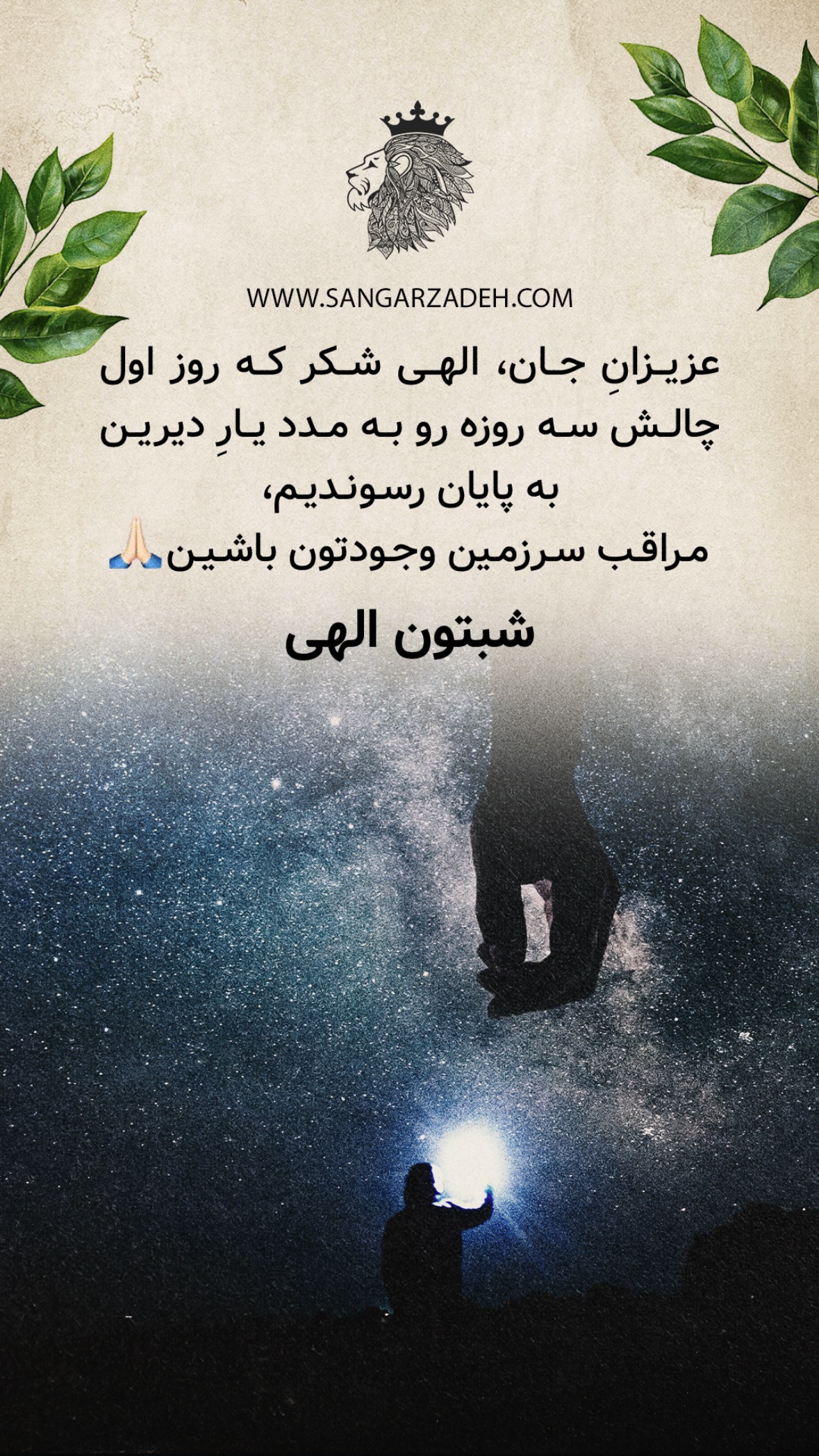 جدید ترین استوری اینستاگرام سهیل سنگرزاده
