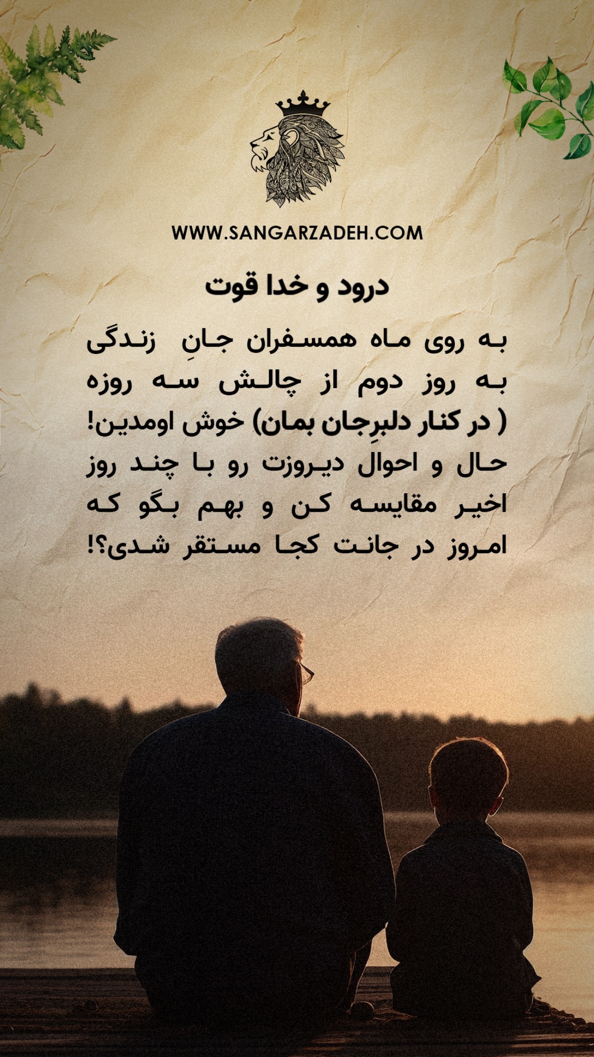  جدید ترین استوری اینستاگرام سهیل سنگرزاده