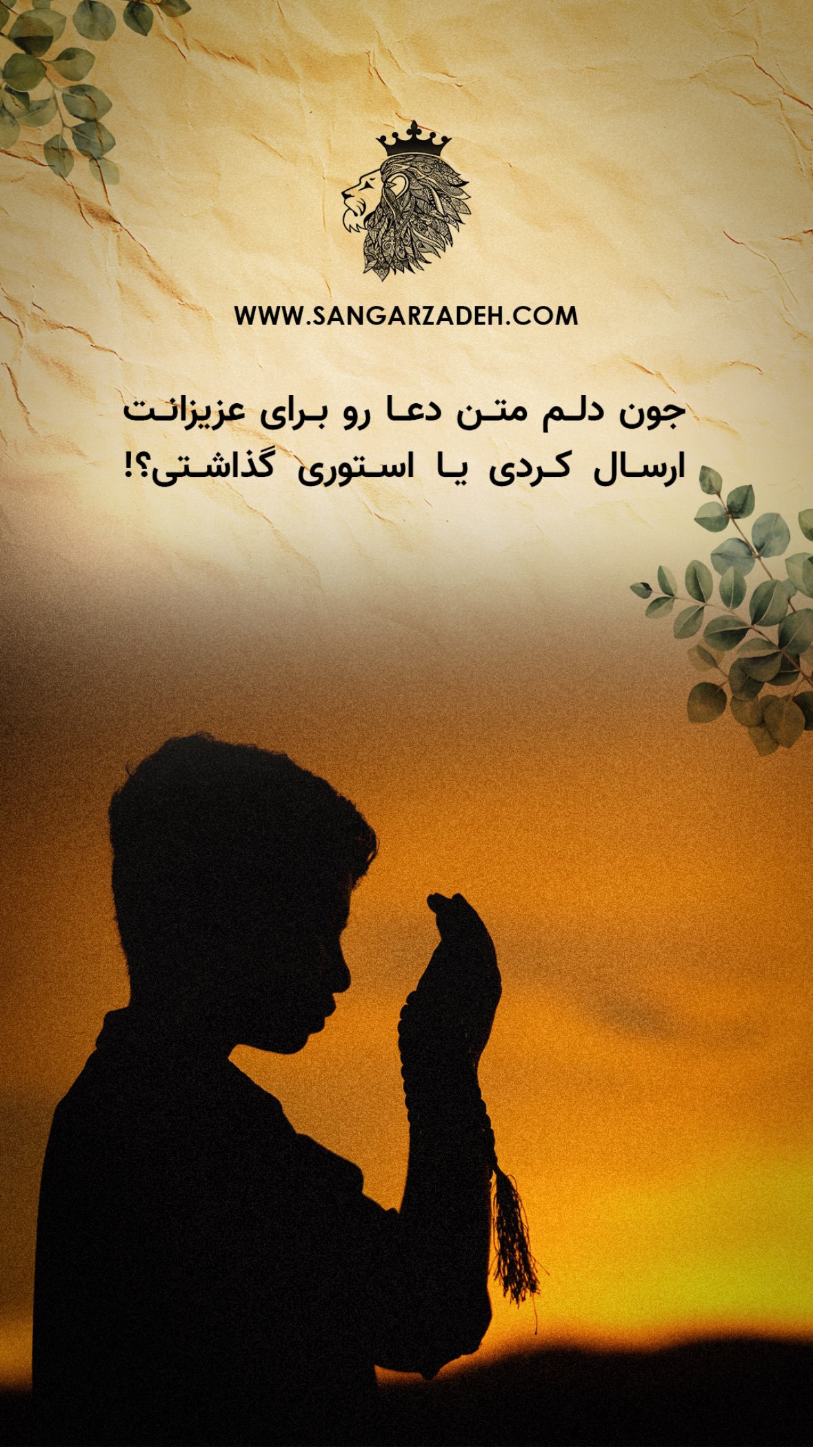  جدید ترین استوری اینستاگرام سهیل سنگرزاده
