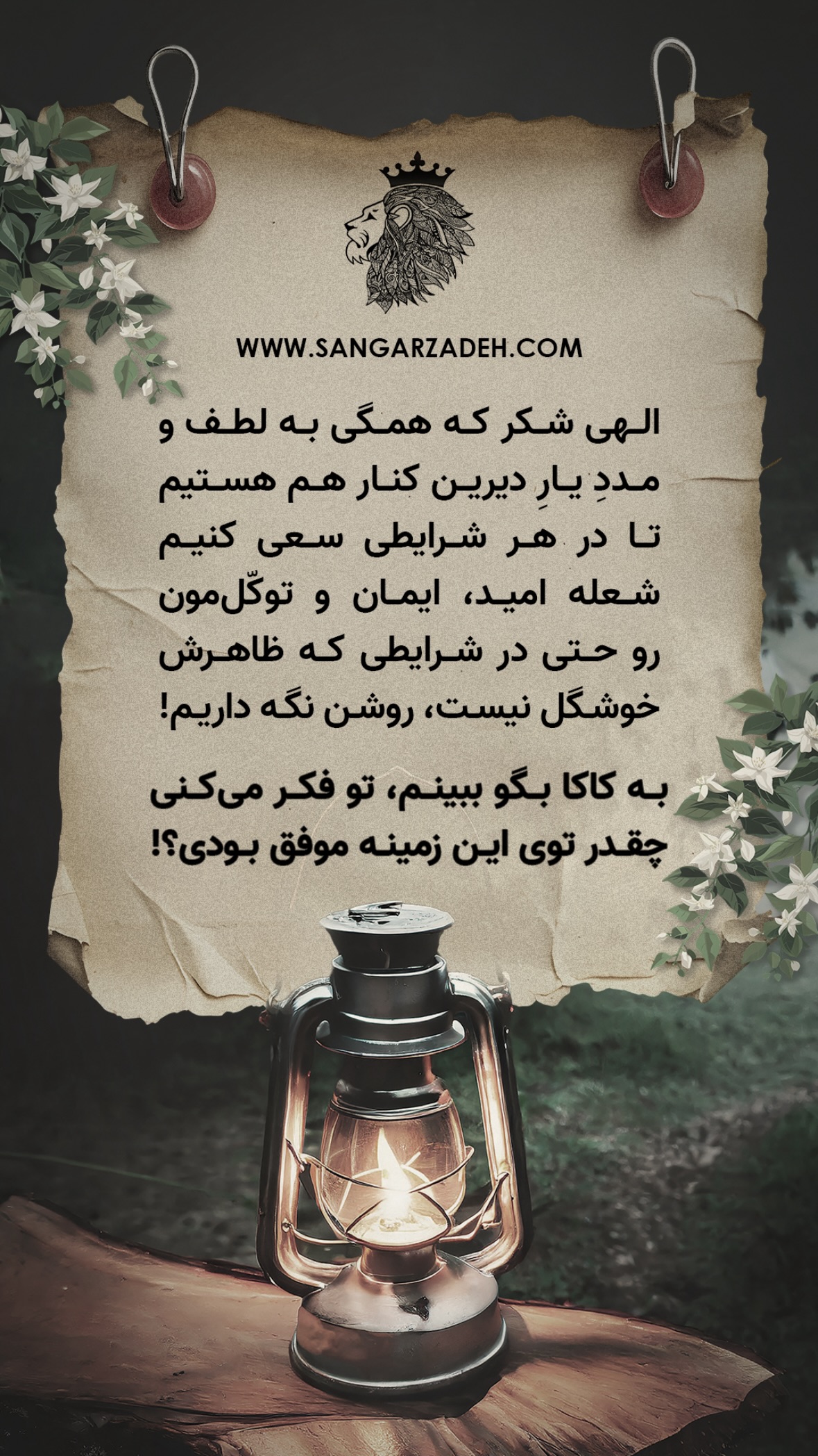  جدید ترین استوری اینستاگرام سهیل سنگرزاده