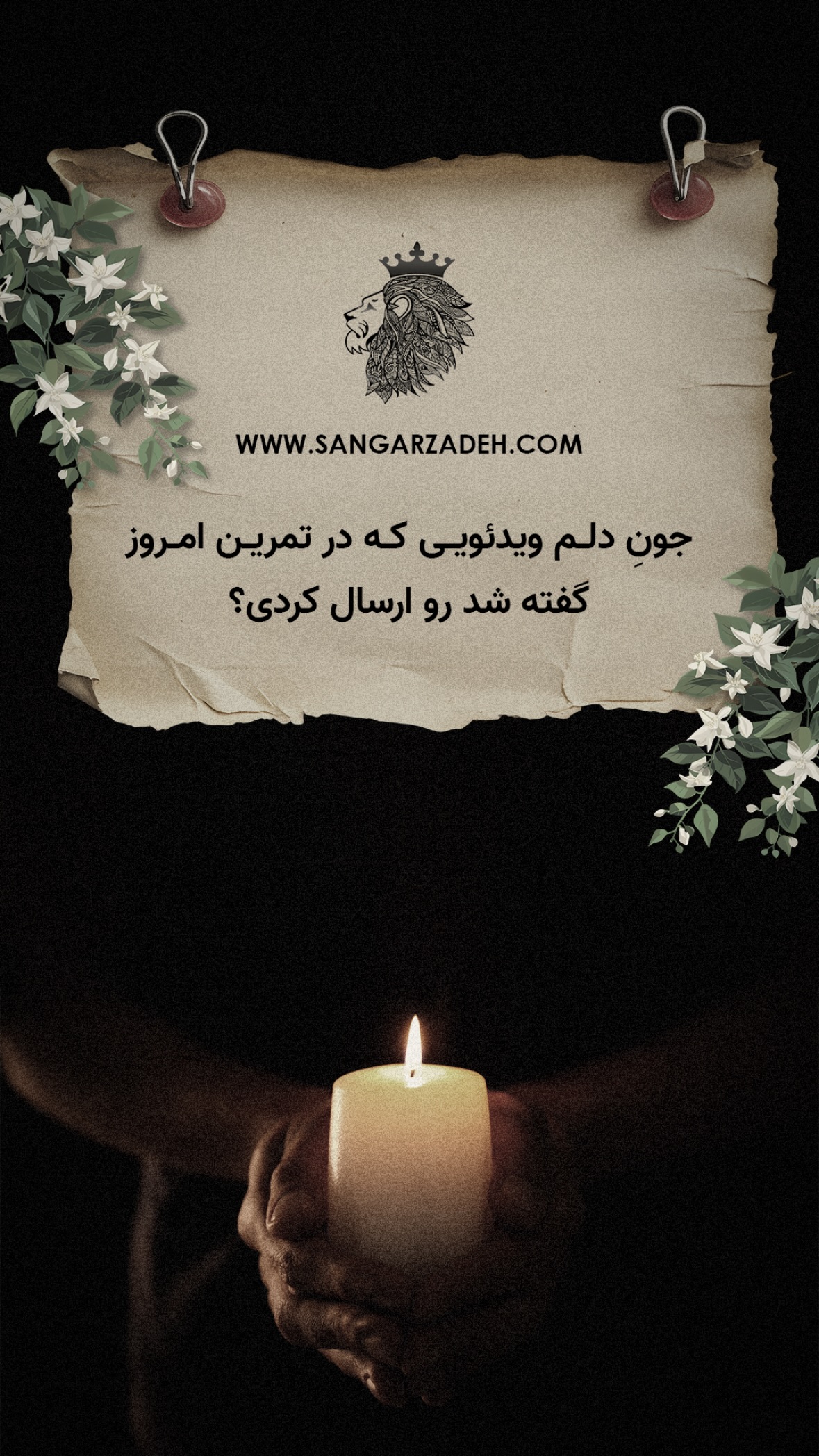  جدید ترین استوری اینستاگرام سهیل سنگرزاده