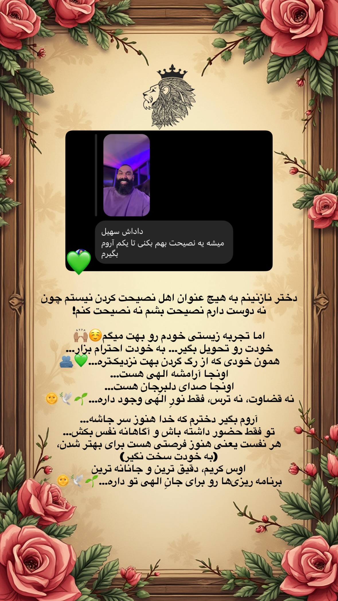  جدید ترین استوری اینستاگرام سهیل سنگرزاده