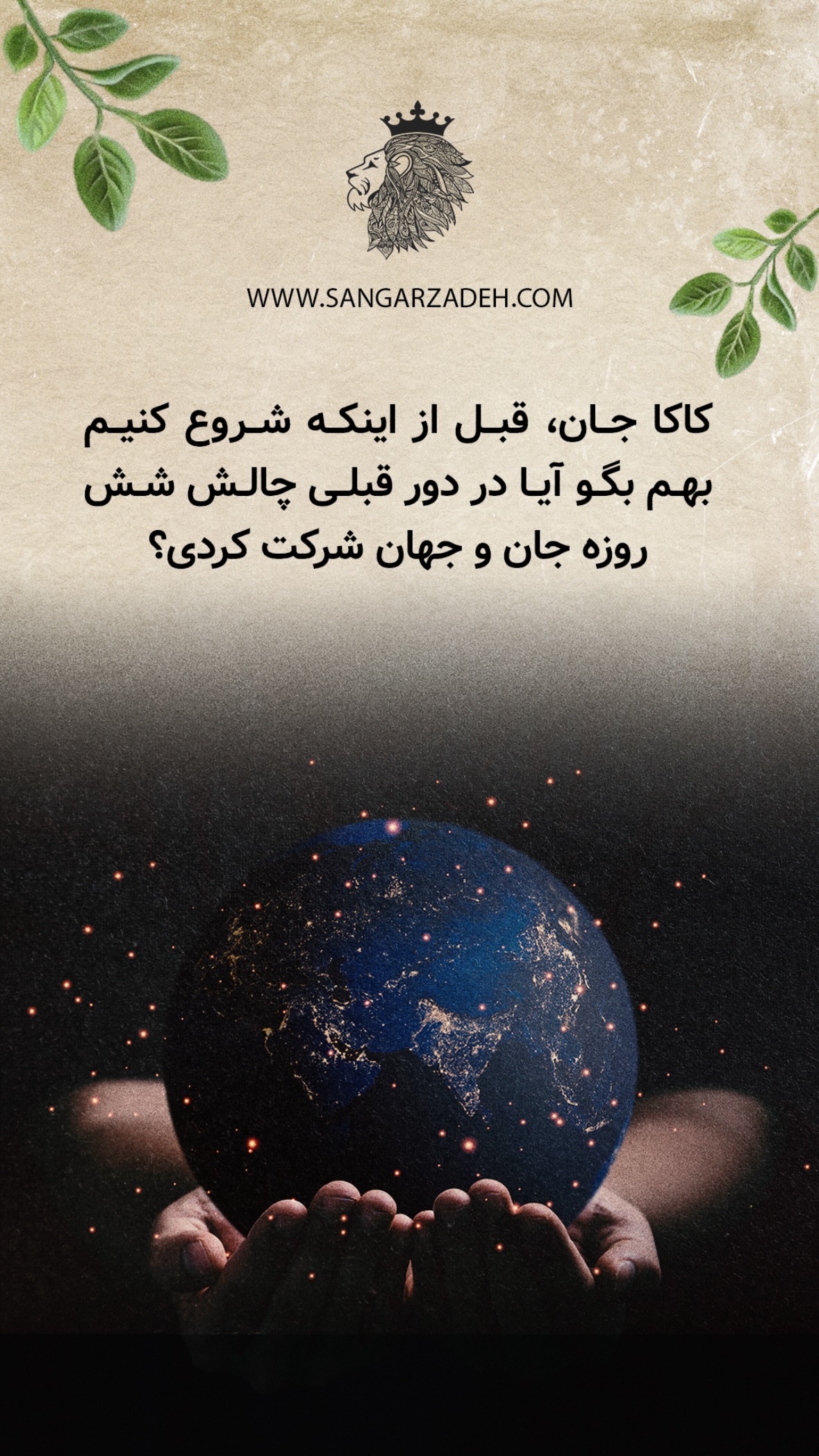  جدید ترین استوری اینستاگرام سهیل سنگرزاده