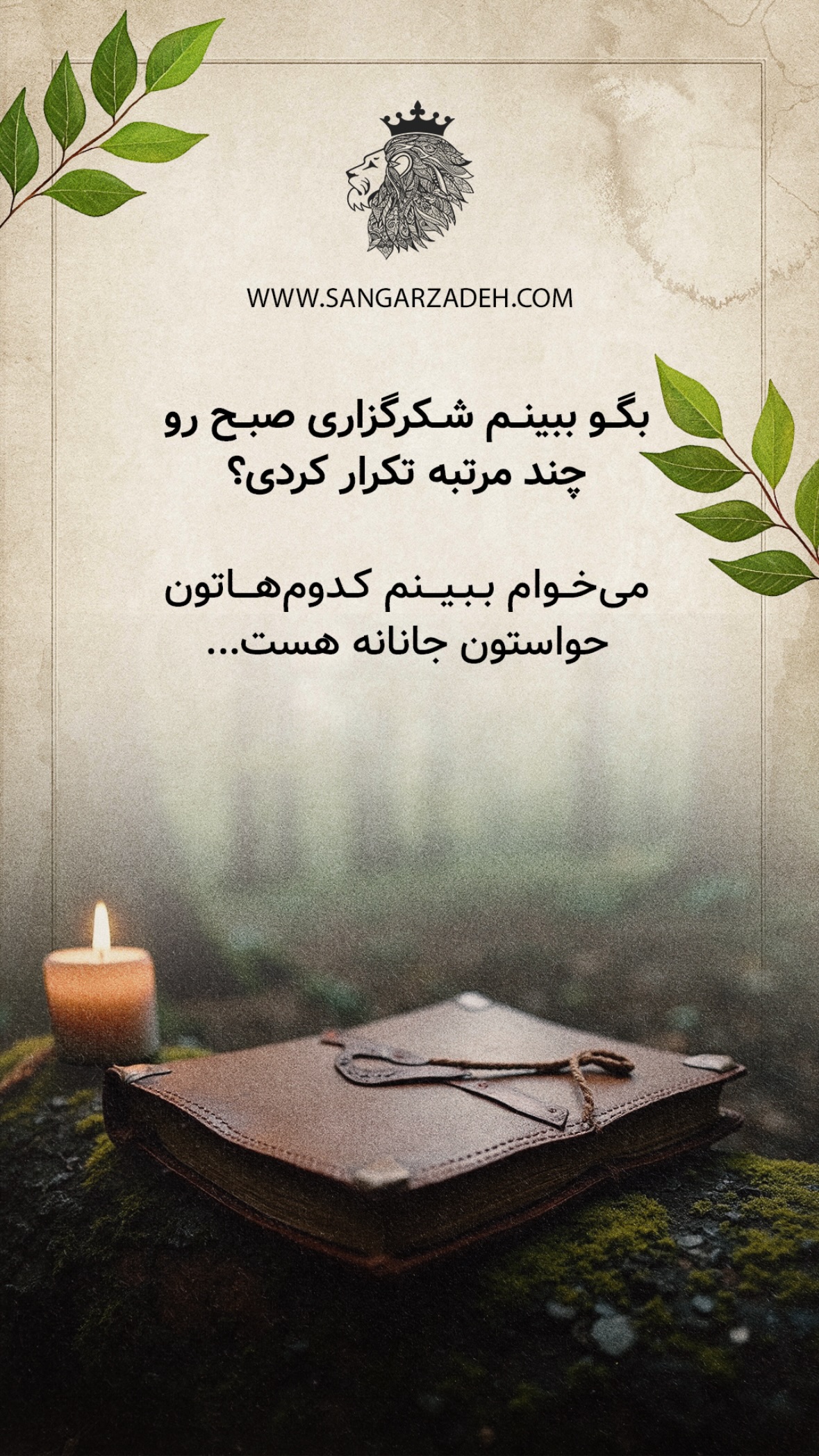  جدید ترین استوری اینستاگرام سهیل سنگرزاده
