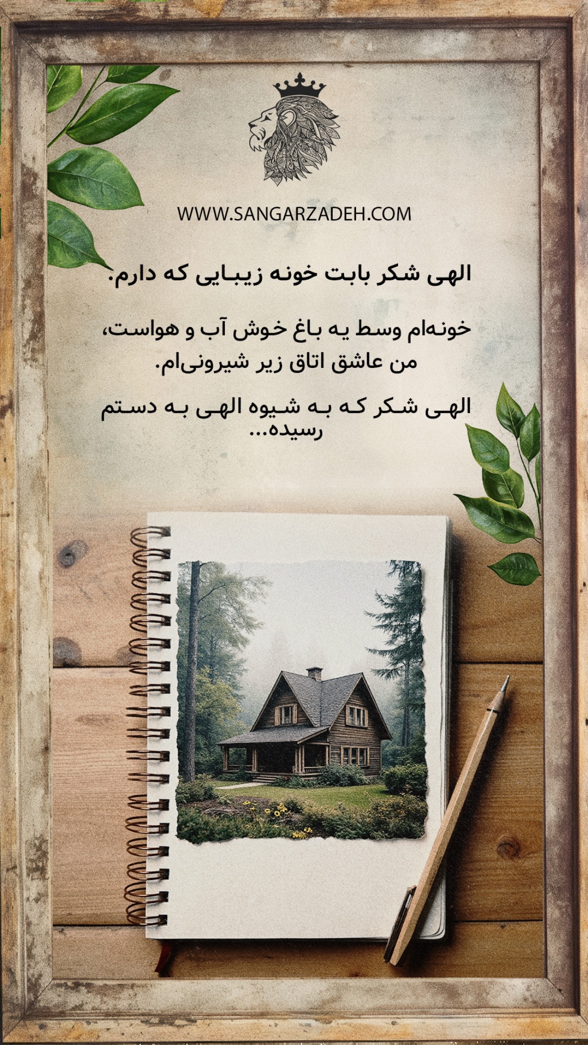  جدید ترین استوری اینستاگرام سهیل سنگرزاده