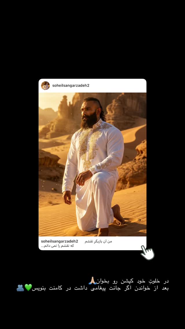  جدید ترین استوری اینستاگرام سهیل سنگرزاده