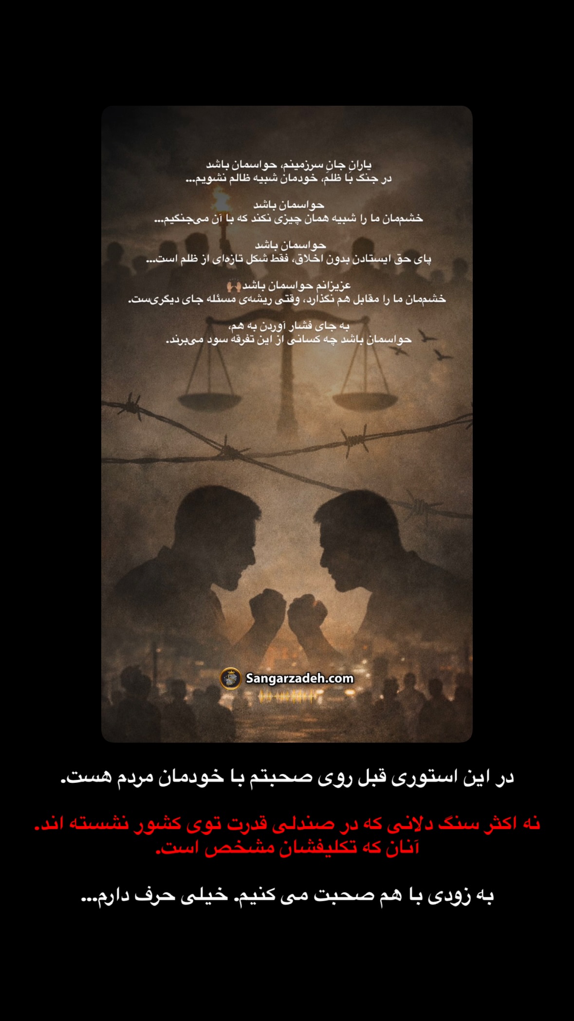  جدید ترین استوری اینستاگرام سهیل سنگرزاده