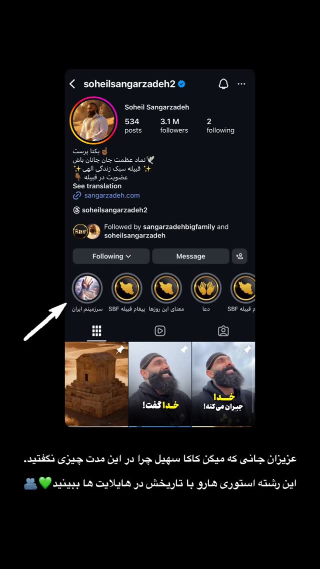  جدید ترین استوری اینستاگرام سهیل سنگرزاده