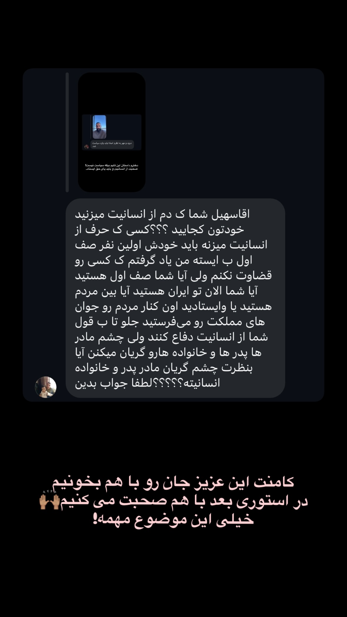  جدید ترین استوری اینستاگرام سهیل سنگرزاده