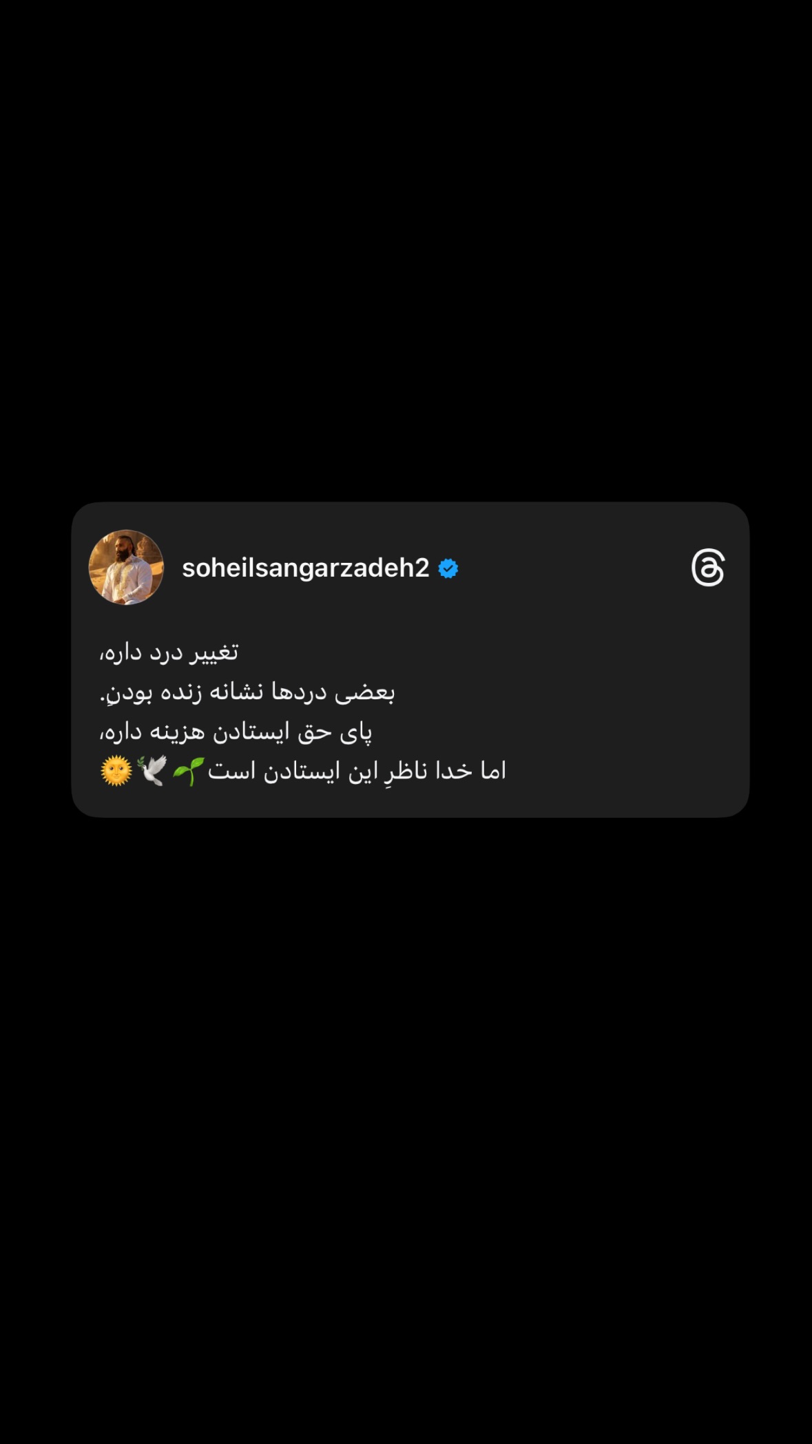  جدید ترین استوری اینستاگرام سهیل سنگرزاده