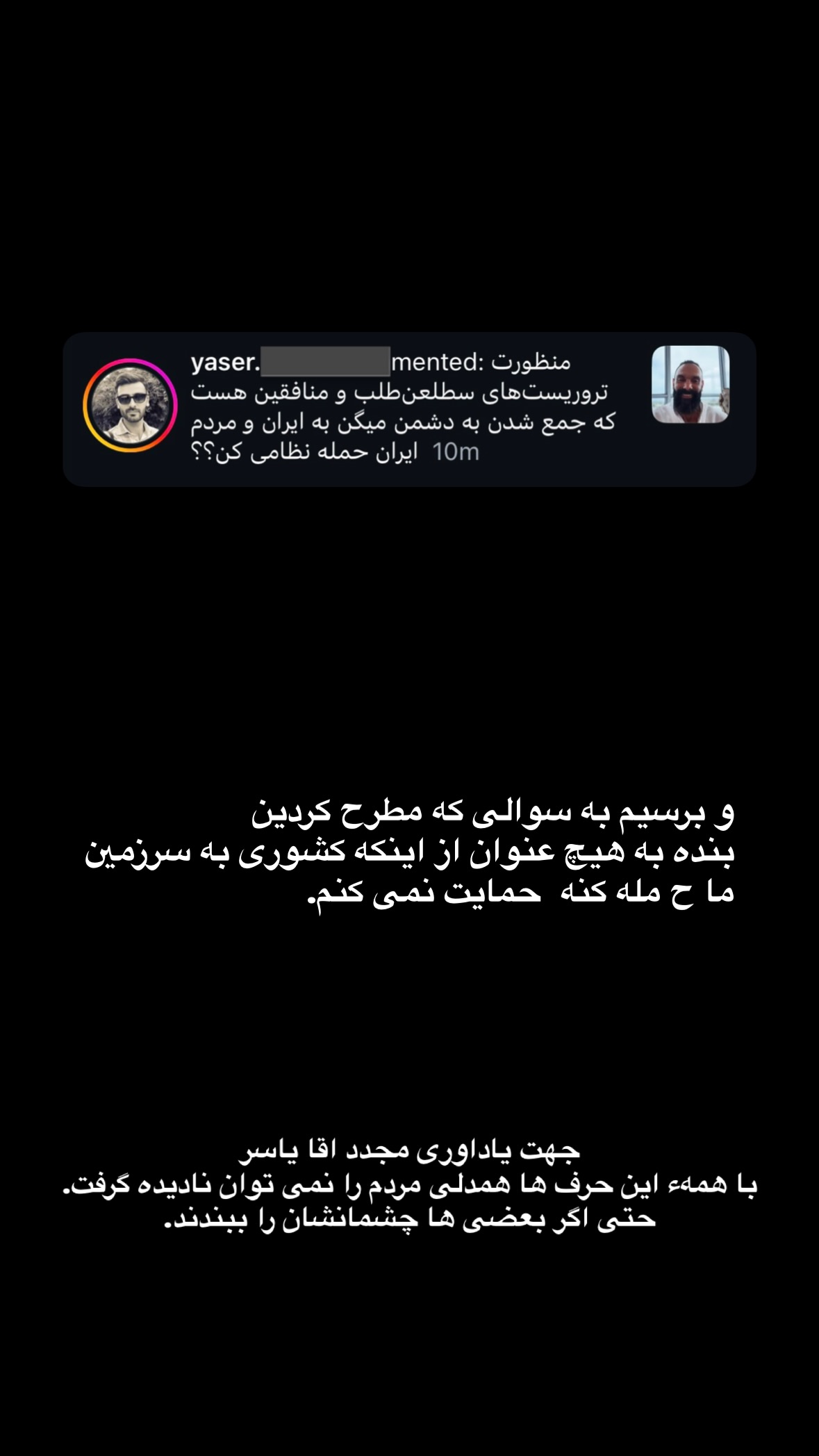  جدید ترین استوری اینستاگرام سهیل سنگرزاده