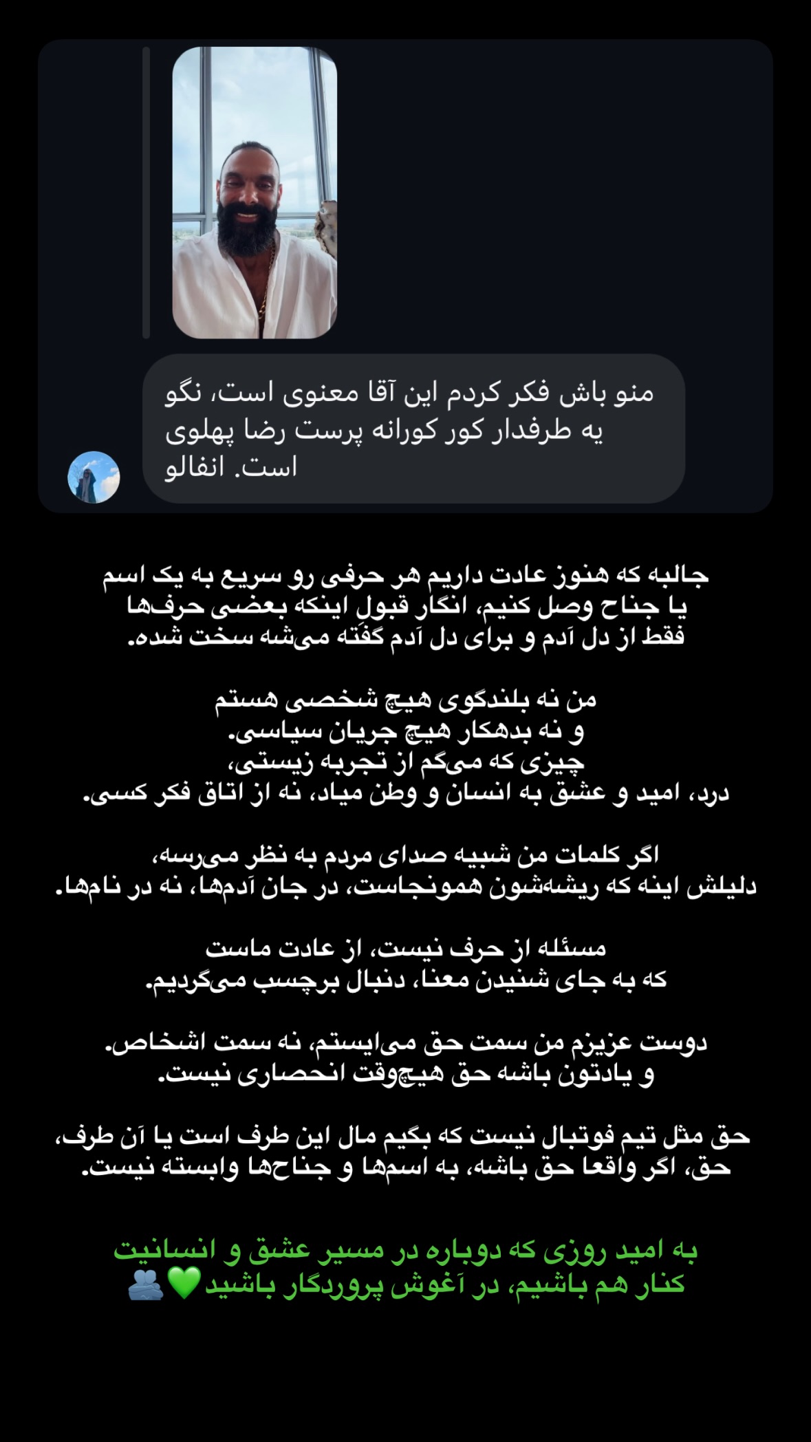  جدید ترین استوری اینستاگرام سهیل سنگرزاده