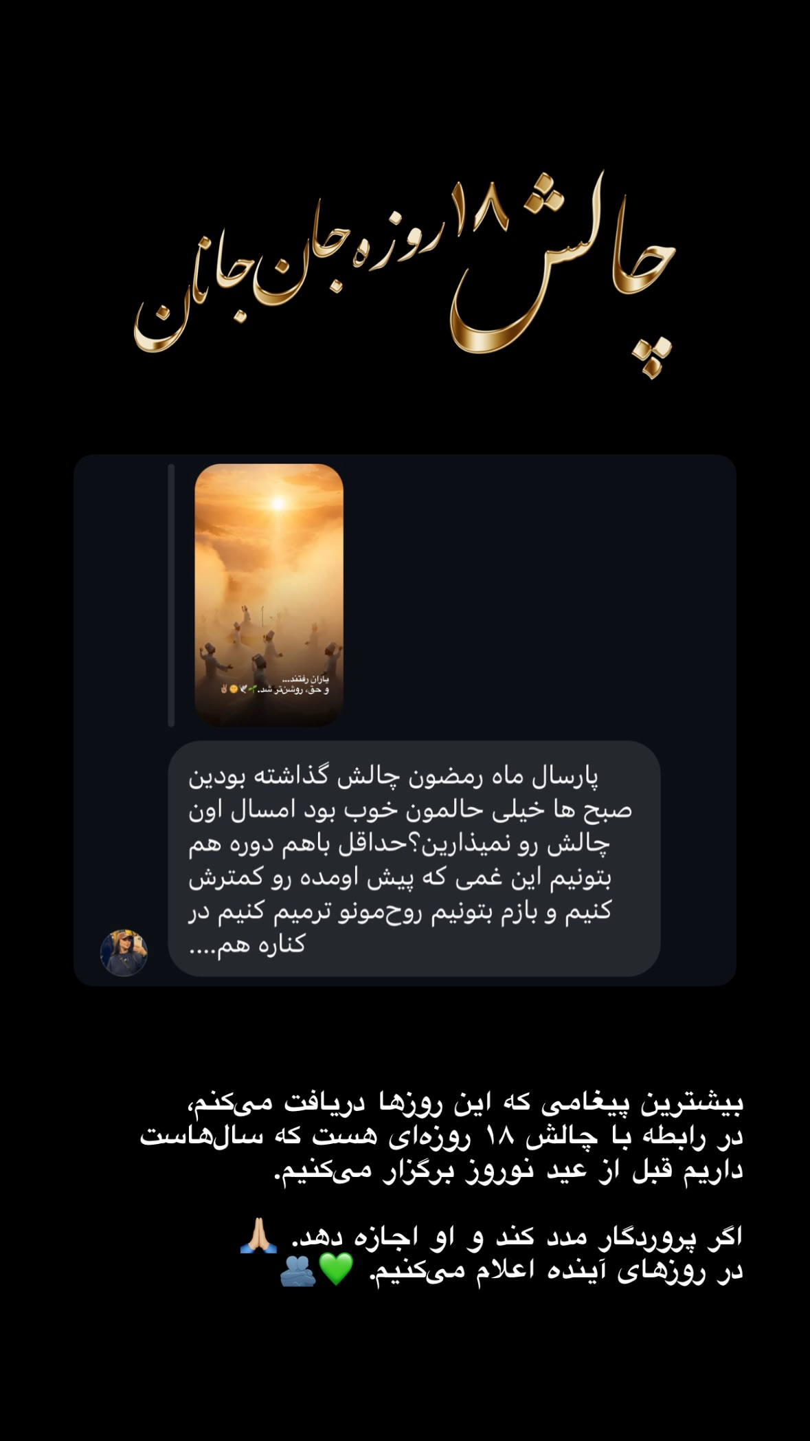  جدید ترین استوری اینستاگرام سهیل سنگرزاده