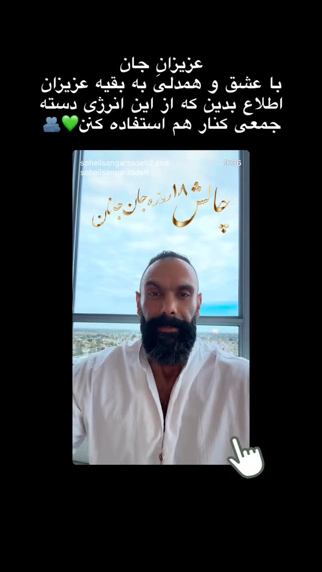  جدید ترین استوری اینستاگرام سهیل سنگرزاده