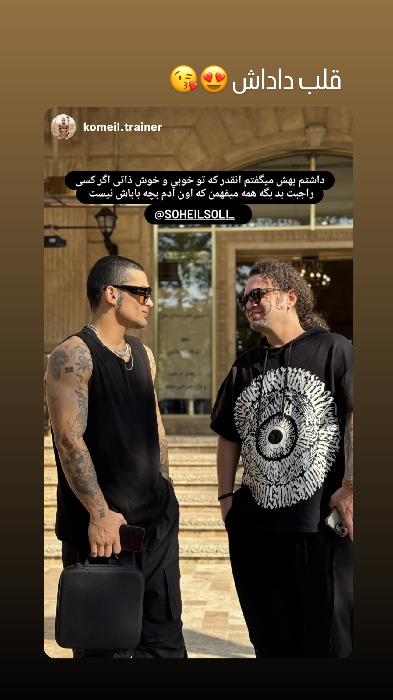  جدید ترین استوری اینستاگرام سهیل کاظمی