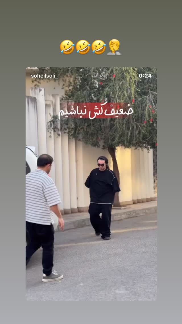  جدید ترین استوری اینستاگرام سهیل کاظمی