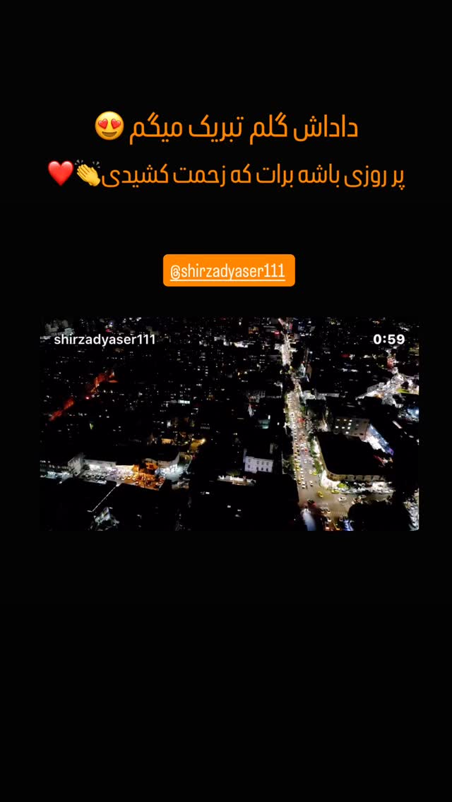  جدید ترین استوری اینستاگرام سهیل کاظمی