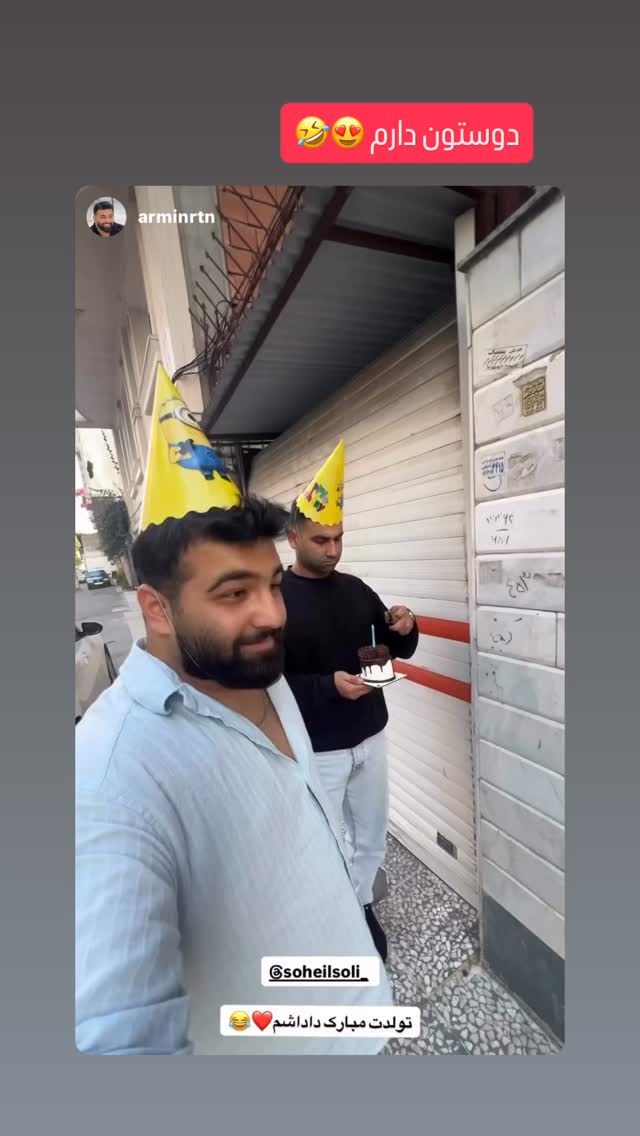  جدید ترین استوری اینستاگرام سهیل کاظمی