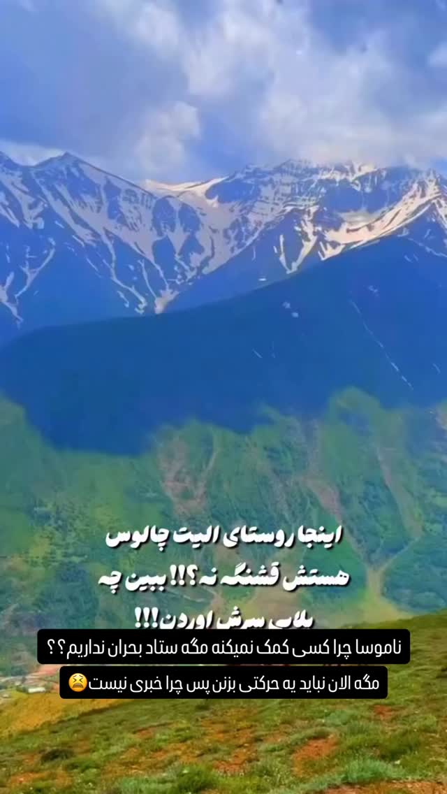  جدید ترین استوری اینستاگرام سهیل کاظمی