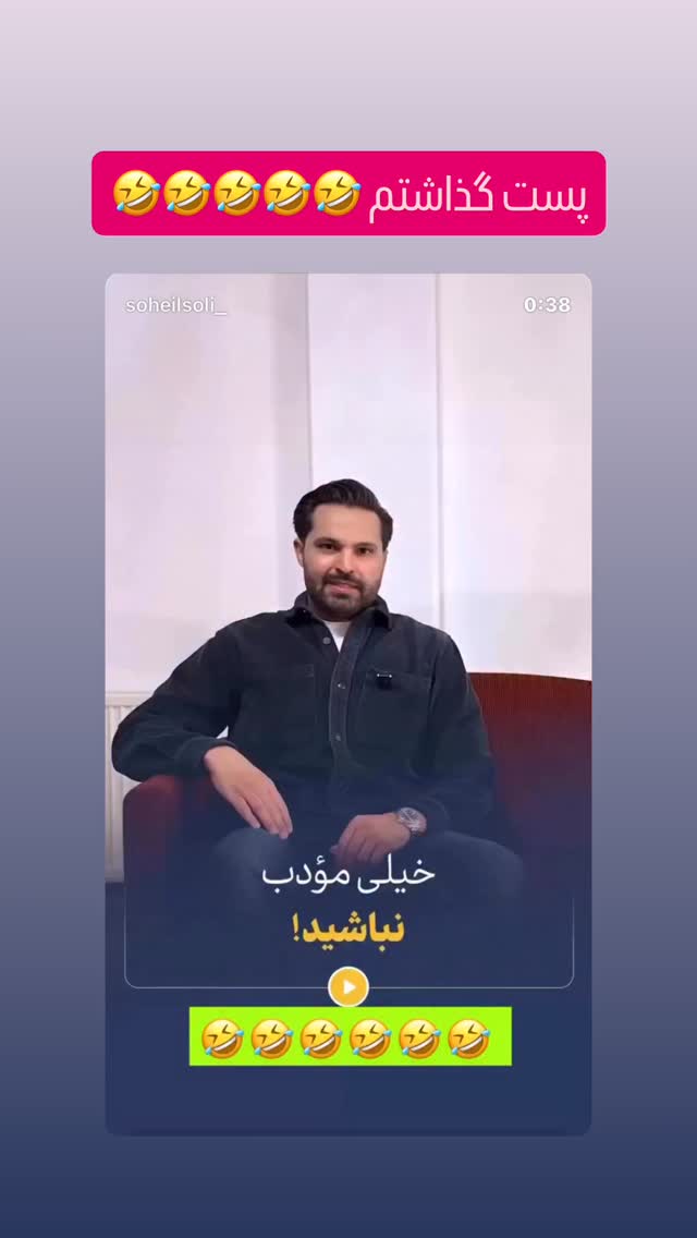  جدید ترین استوری اینستاگرام سهیل کاظمی