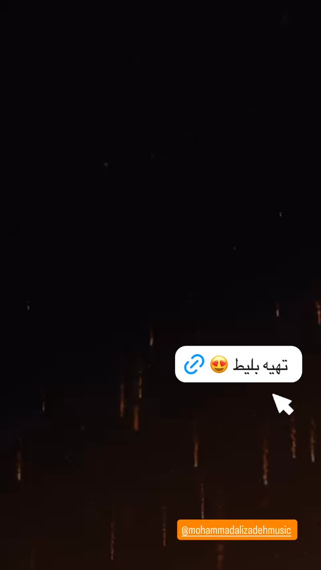  جدید ترین استوری اینستاگرام سهیل کاظمی