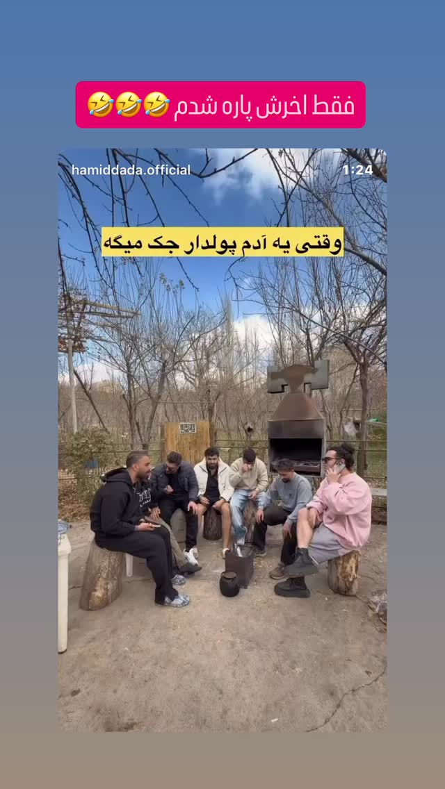  جدید ترین استوری اینستاگرام سهیل کاظمی