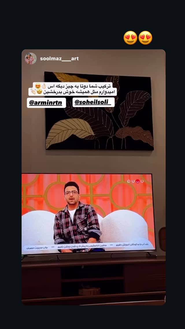  جدید ترین استوری اینستاگرام سهیل کاظمی