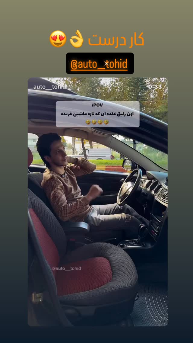  جدید ترین استوری اینستاگرام سهیل کاظمی