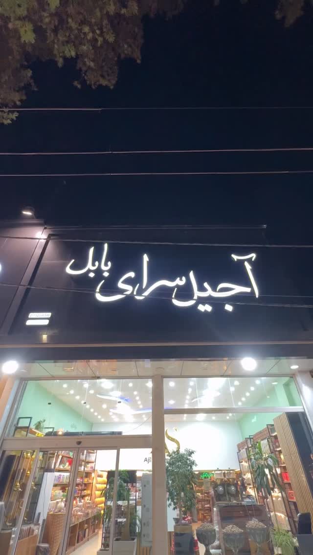  جدید ترین استوری اینستاگرام سهیل کاظمی