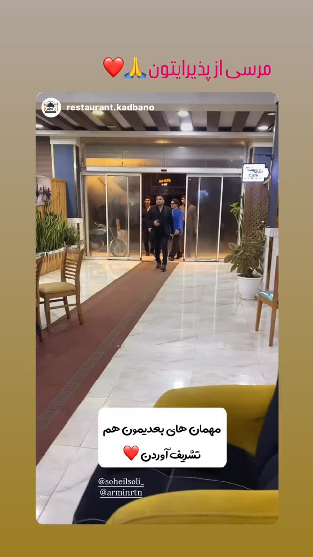  جدید ترین استوری اینستاگرام سهیل کاظمی