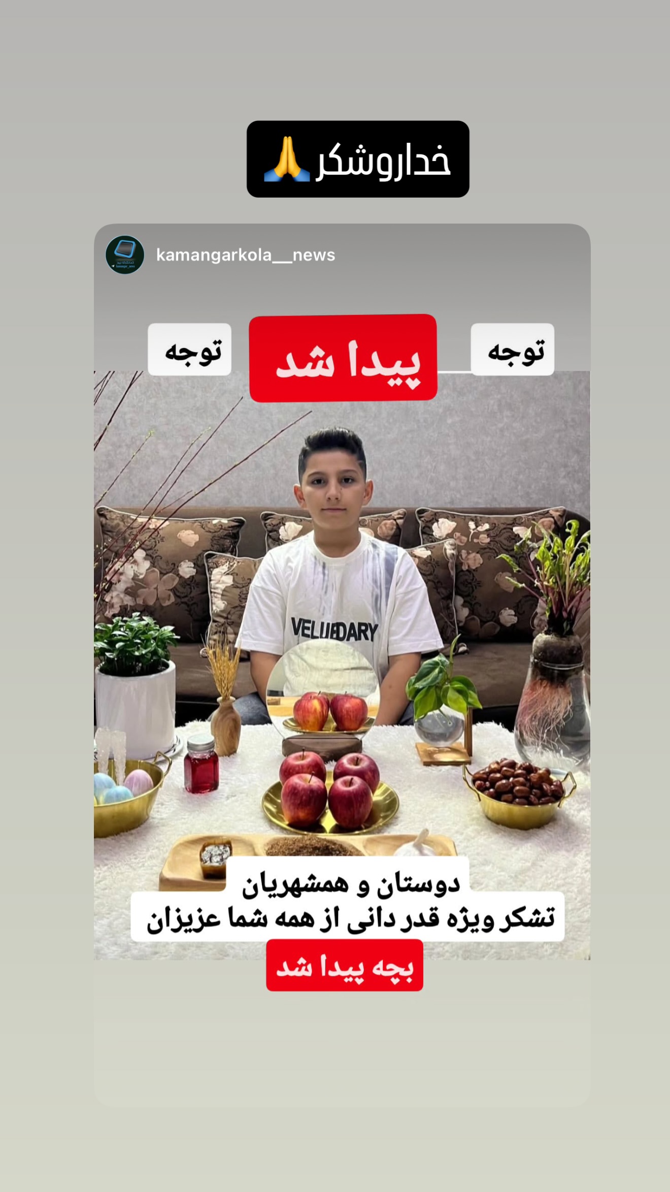  جدید ترین استوری اینستاگرام سهیل کاظمی