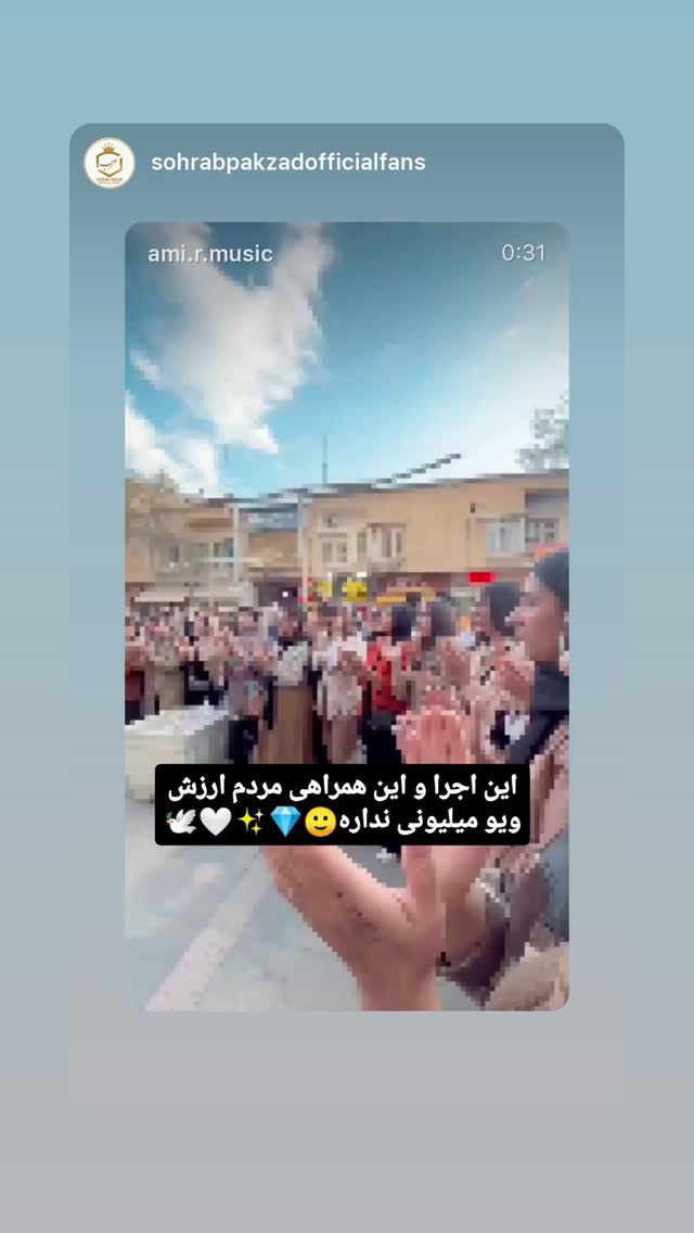  جدید ترین استوری اینستاگرام سهراب پاكزاد