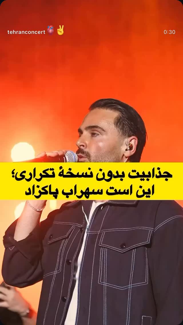  جدید ترین استوری اینستاگرام سهراب پاكزاد