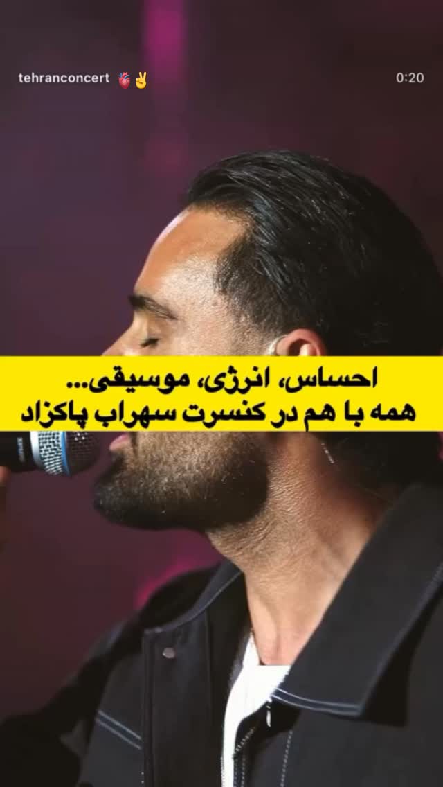 جدید ترین استوری اینستاگرام سهراب پاكزاد