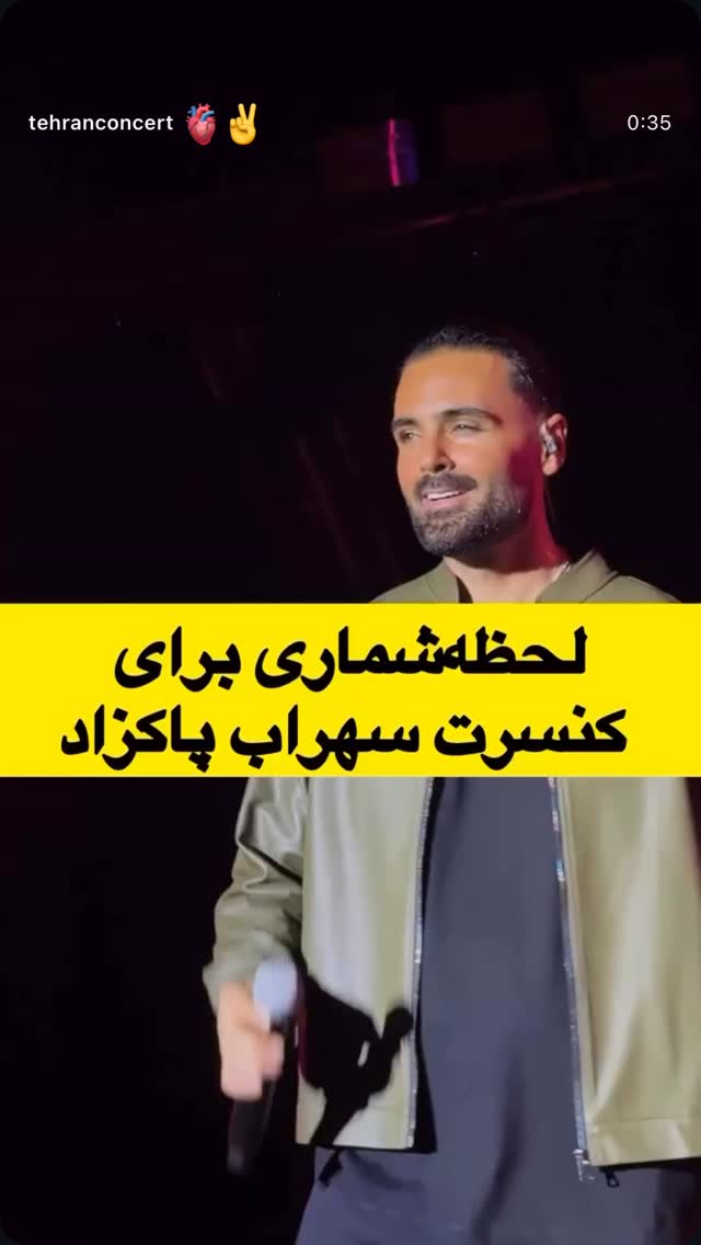  جدید ترین استوری اینستاگرام سهراب پاكزاد