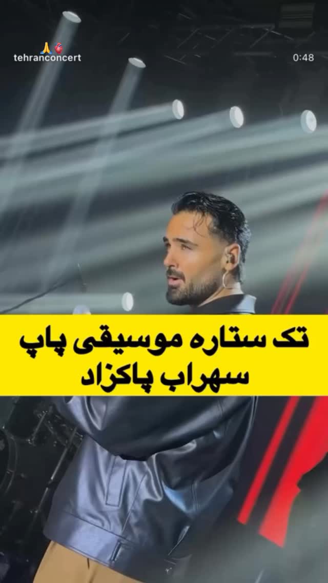  جدید ترین استوری اینستاگرام سهراب پاكزاد