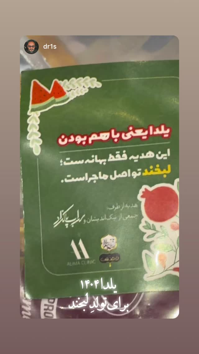  جدید ترین استوری اینستاگرام سهراب پاكزاد