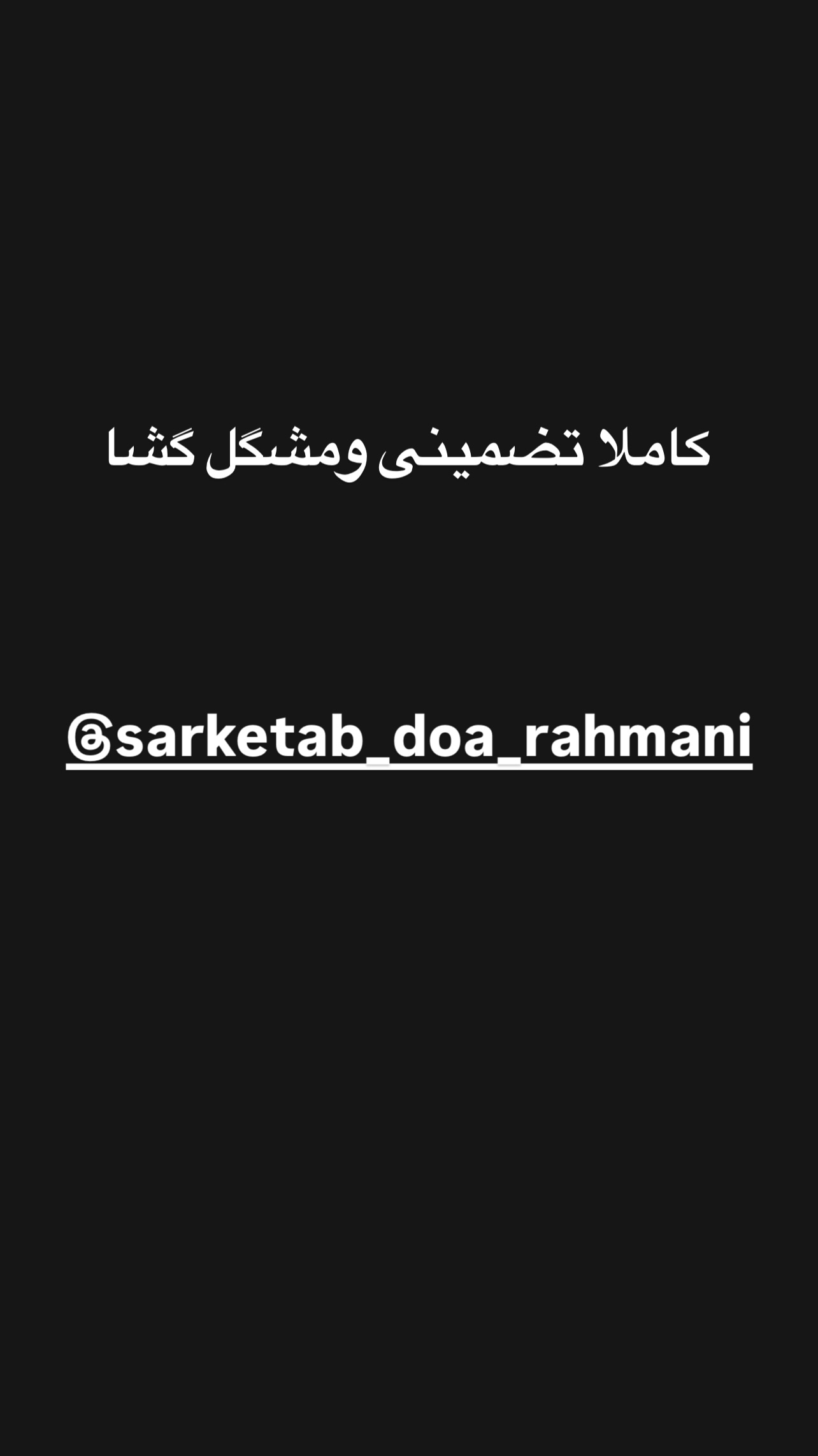  جدید ترین استوری اینستاگرام سهراب رستمی