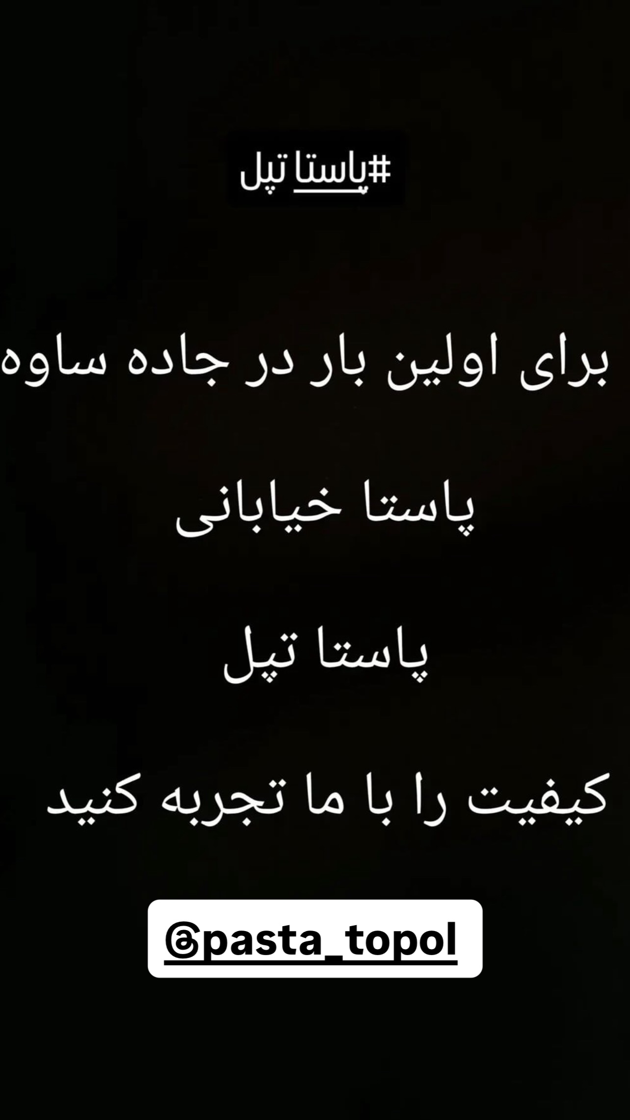  جدید ترین استوری اینستاگرام سهراب رستمی