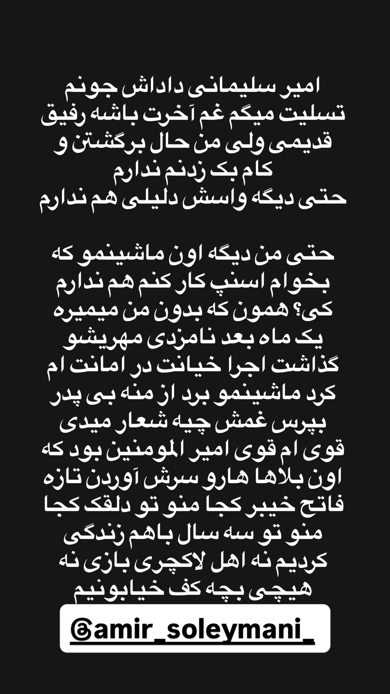  جدید ترین استوری اینستاگرام سهراب رستمی