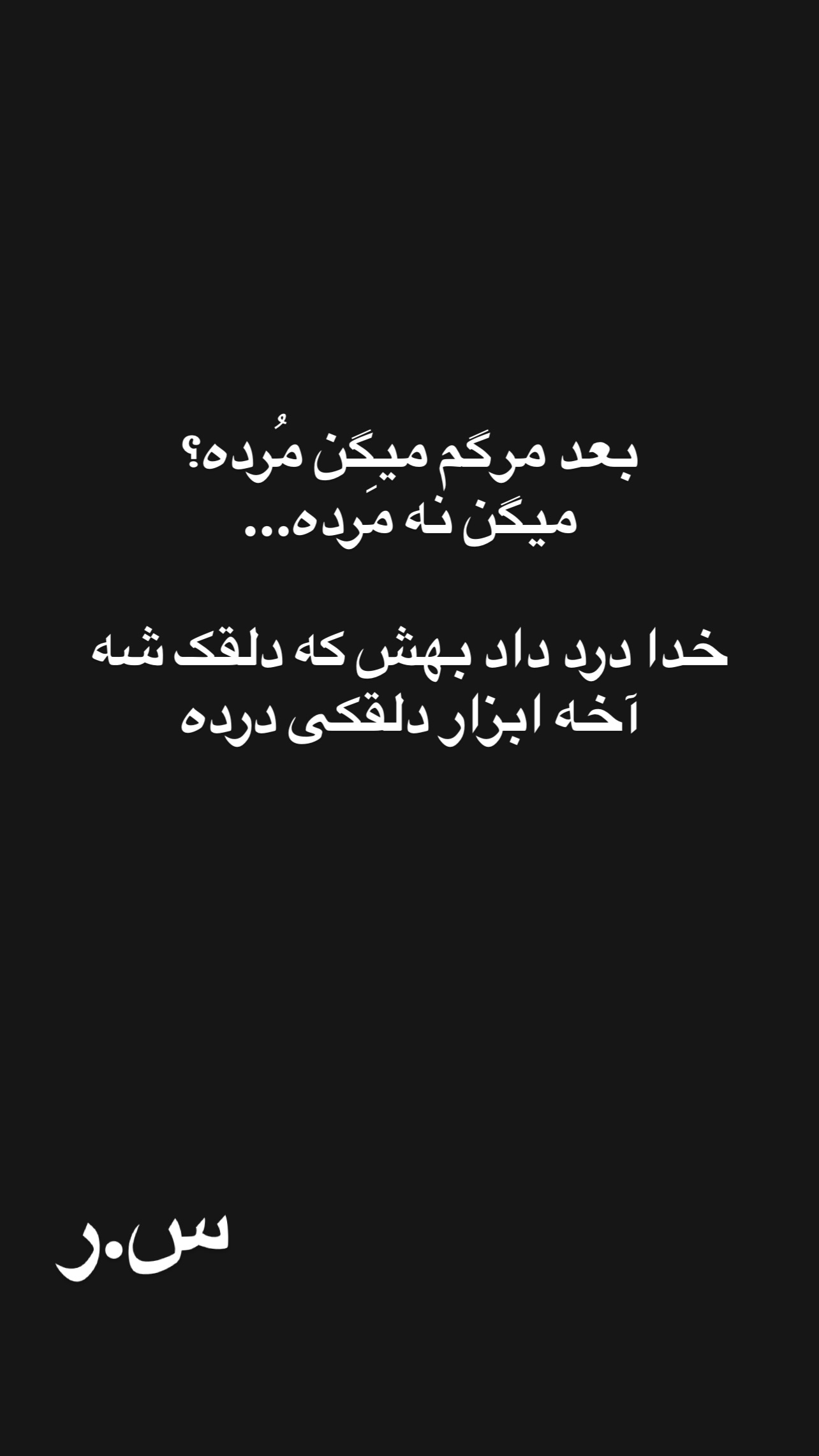  جدید ترین استوری اینستاگرام سهراب رستمی
