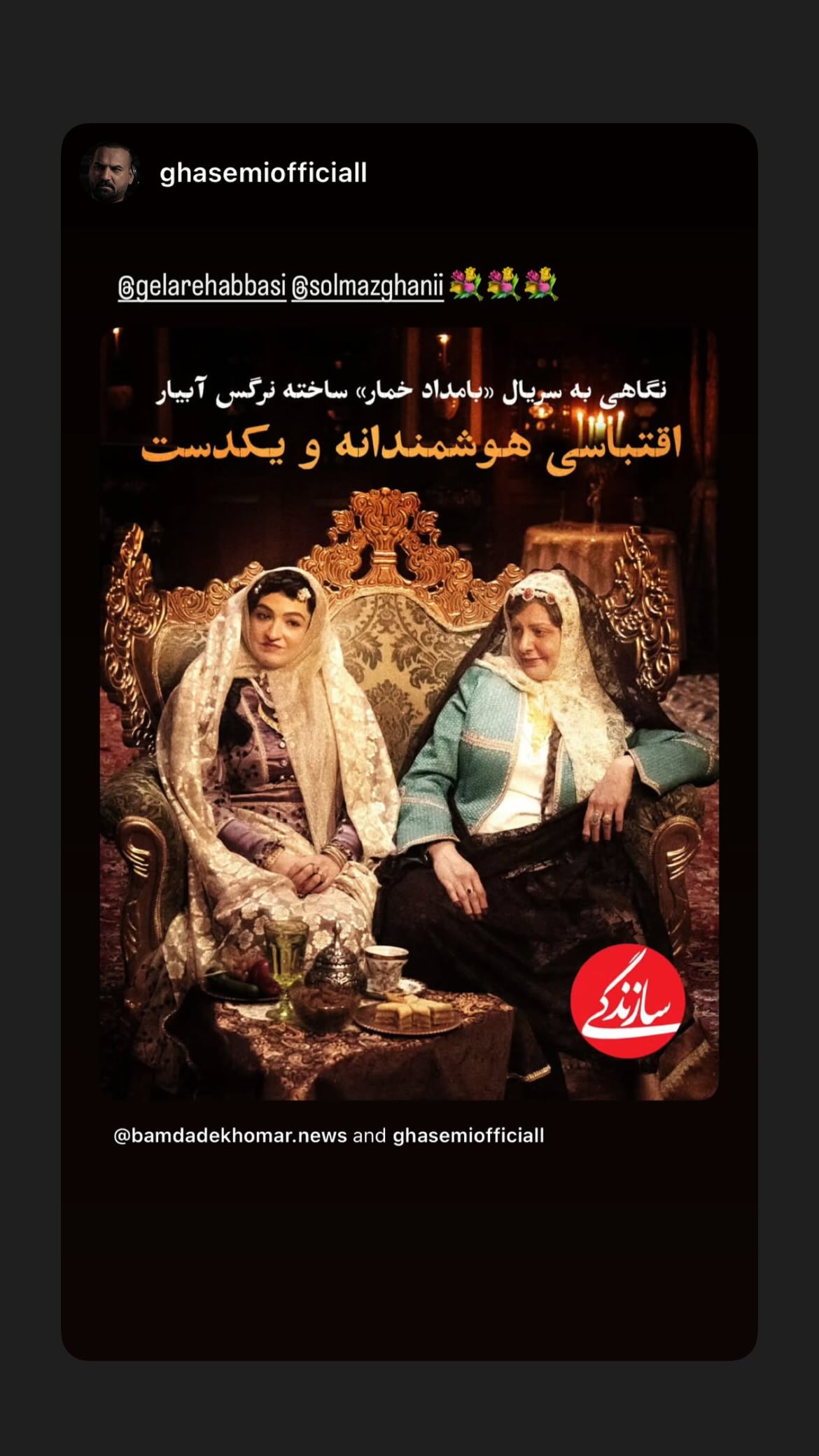 جدید ترین استوری اینستاگرام سلماز غنی