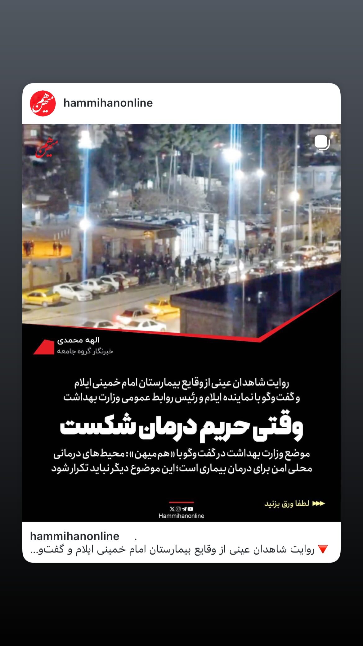 جدید ترین استوری اینستاگرام سلماز غنی