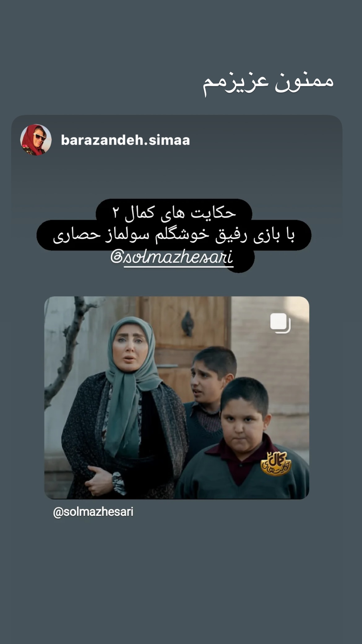  جدید ترین استوری اینستاگرام سولماز حصاری