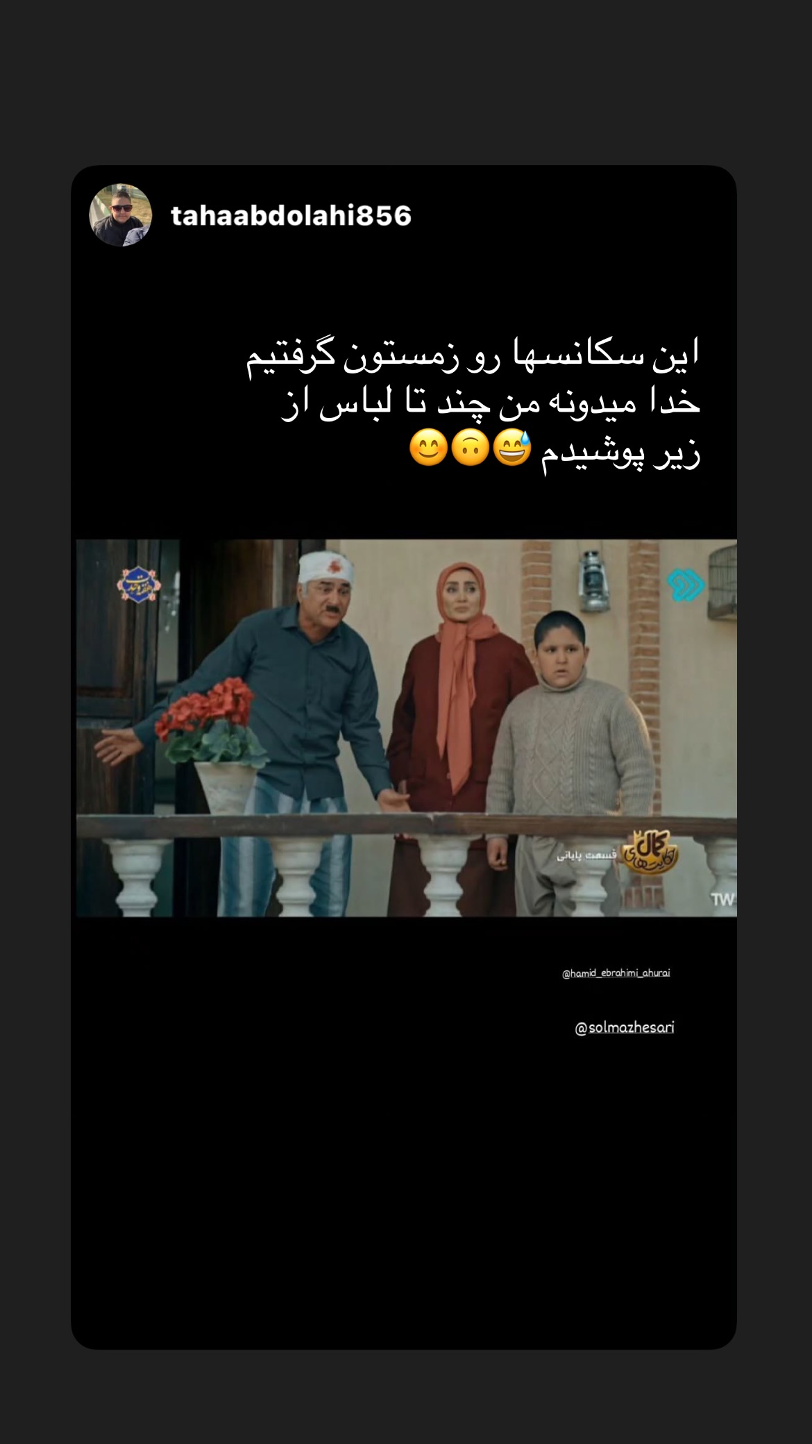  جدید ترین استوری اینستاگرام سولماز حصاری