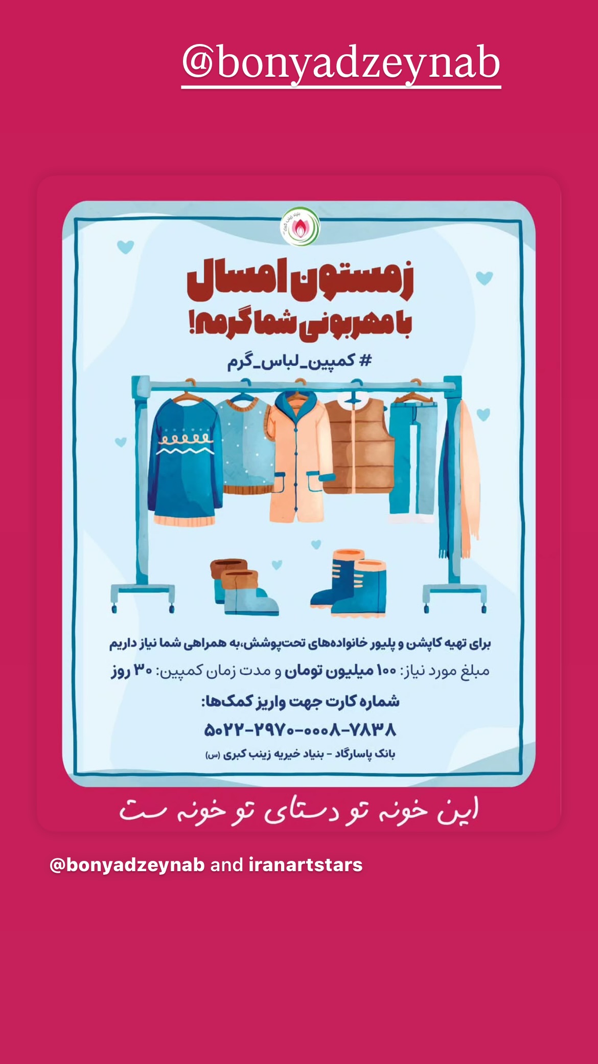  جدید ترین استوری اینستاگرام سولماز حصاری