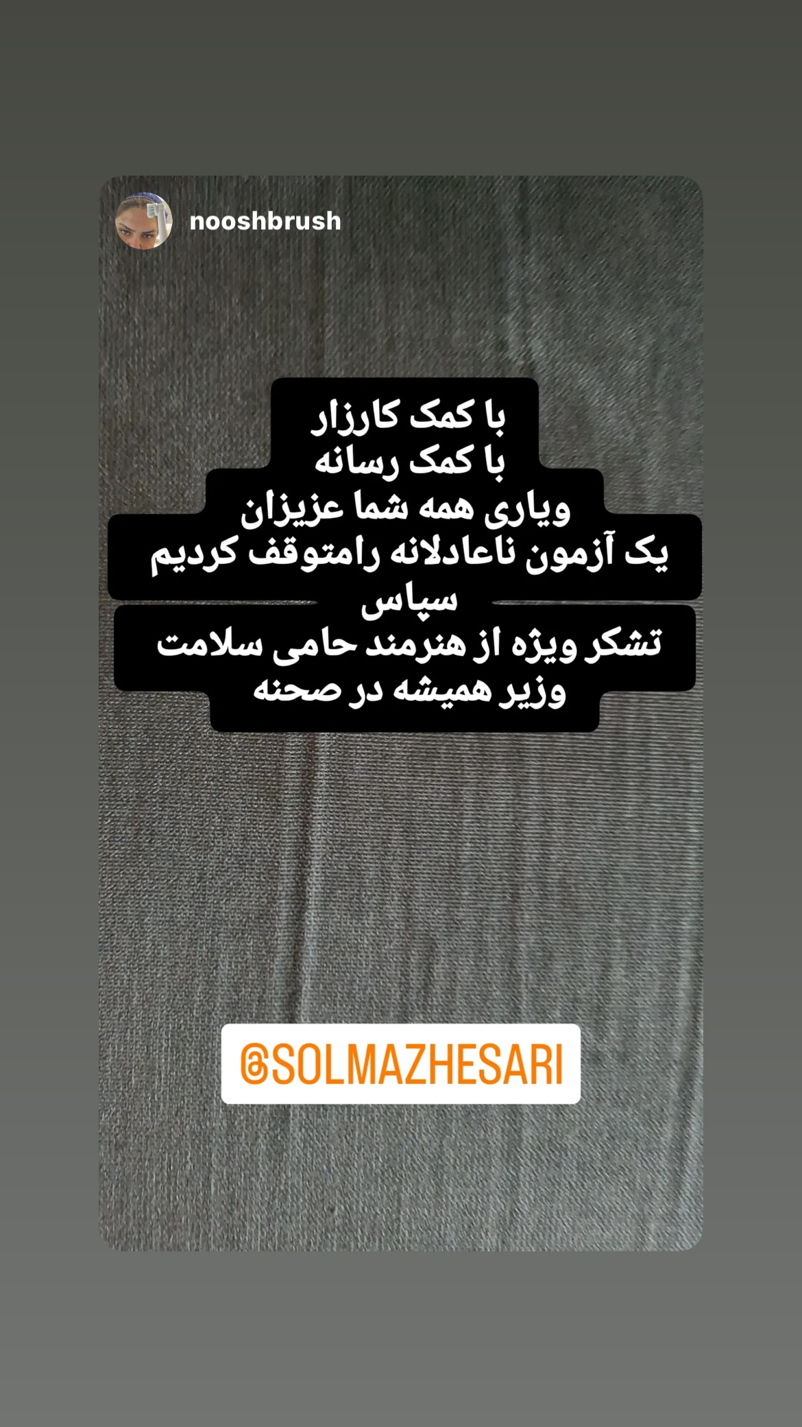  جدید ترین استوری اینستاگرام سولماز حصاری